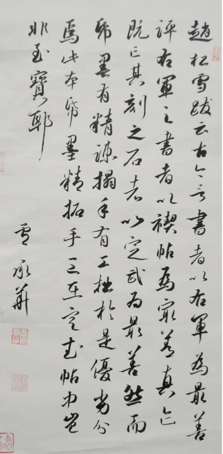 追古开今记著名书法家卢承华