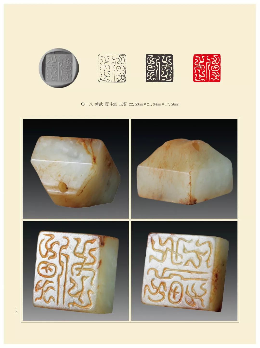 汉代鸟虫篆印欣赏一