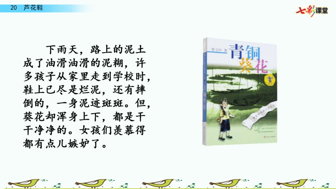 部編版四年級語文下冊第21課蘆花鞋知識點圖文詳解