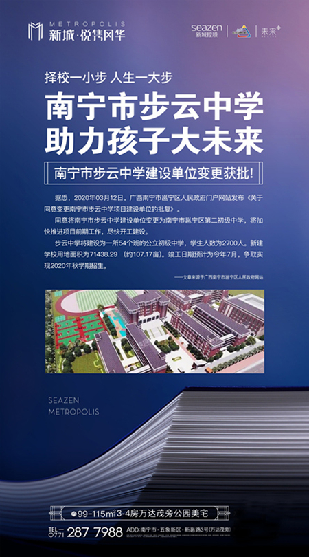 南宁市步云中学建设单位变更获批!