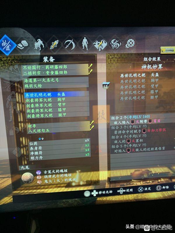 仁王2火双刀十字斩配装推荐