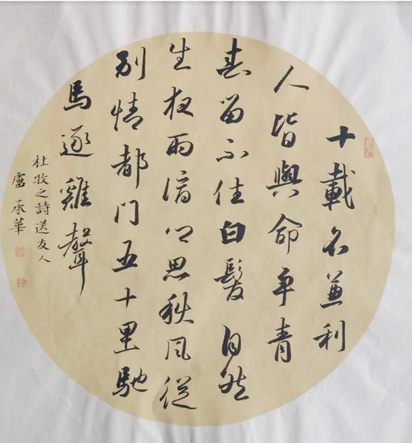 追古开今记著名书法家卢承华