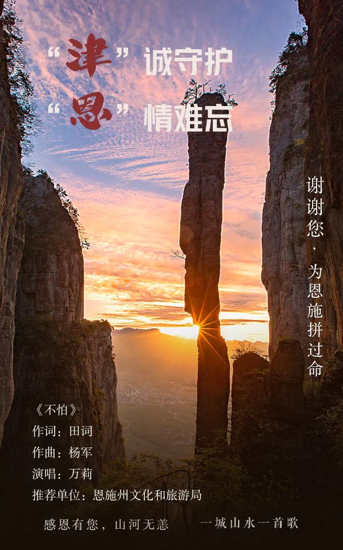 感恩有您山河无恙一城山水一首歌三