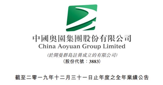 年报|中国奥园:2019年度净利52.2亿元 同比增78%
