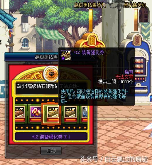 黑钻售货机在哪里(黑钻售货机快速自动开的方法)