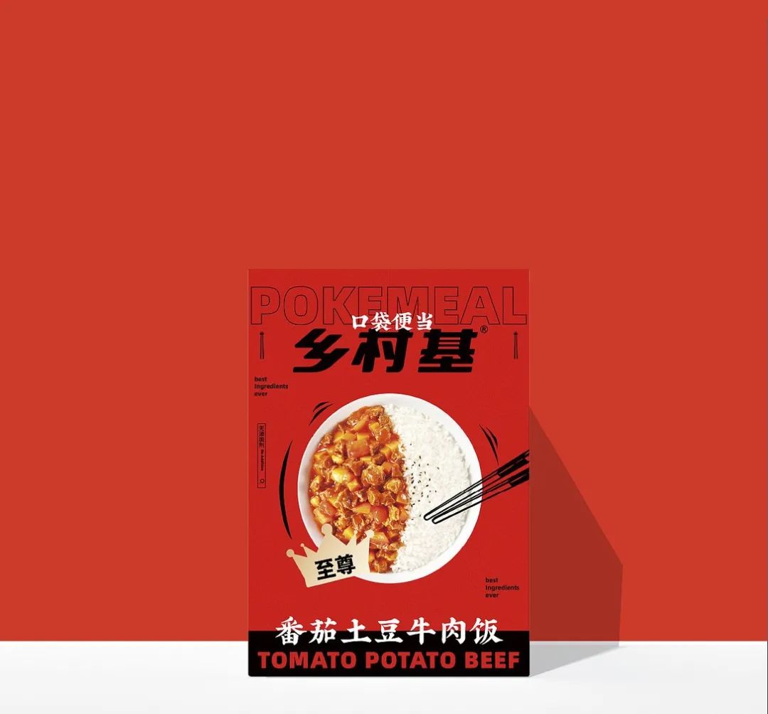 乡村基的口袋便当包装升级速食食品包装设计是新的火热趋势