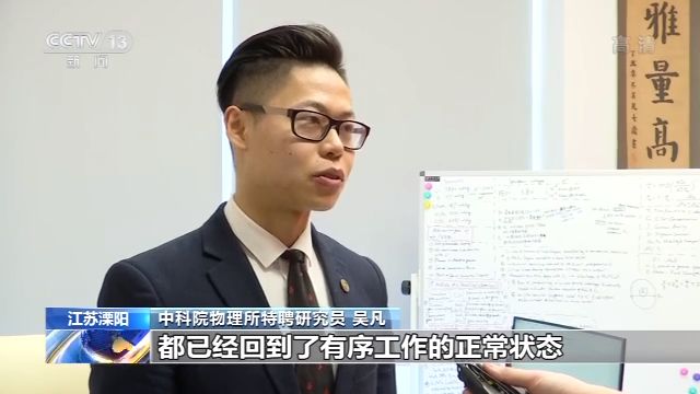 中科院物理所特聘研究员 吴凡 复工复研以来,我们的科研人员都回到了