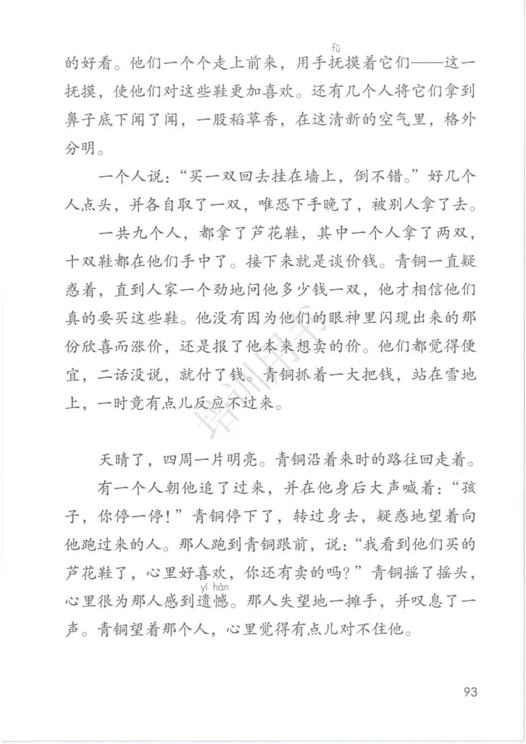 近义词均匀——匀称 厚实——雄厚寻觅——寻找 倾覆——颠覆空寂