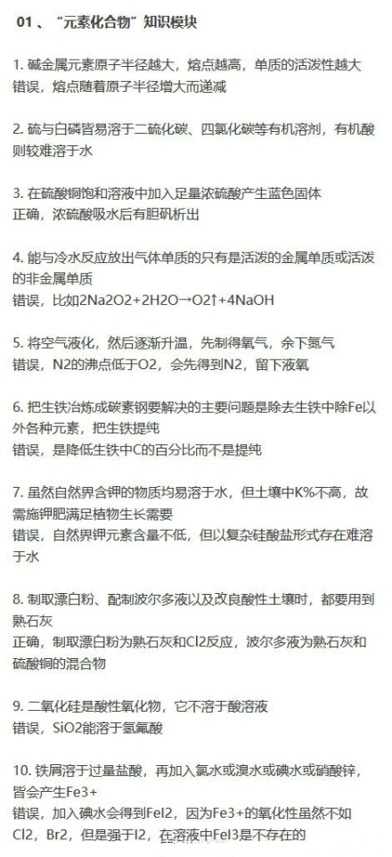 高考化学1个关键知识点总结 理科生必备 搜狐大视野 搜狐新闻