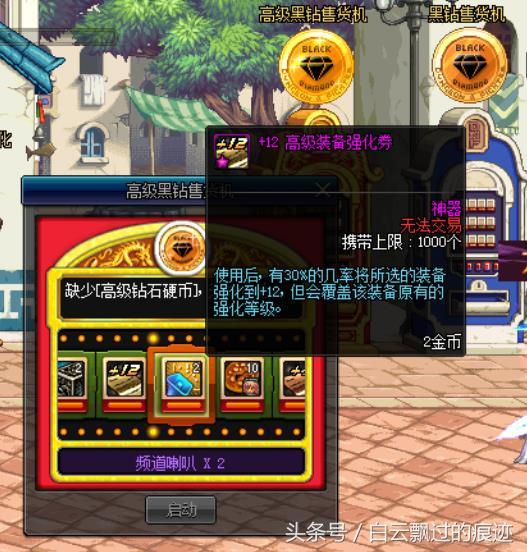 黑钻售货机在哪里(黑钻售货机快速自动开的方法)