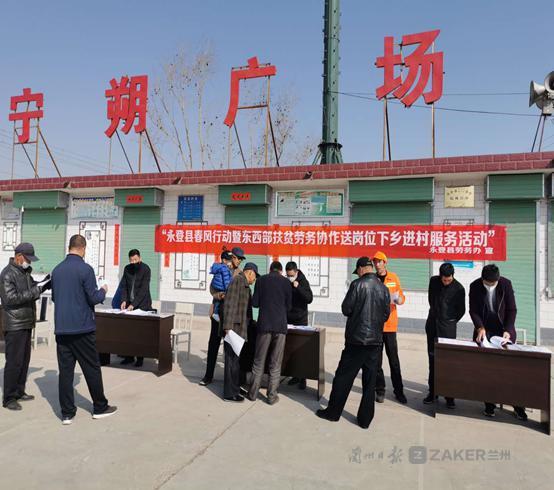 县春风行动暨东西部扶贫劳务协作送岗位下乡进村服务活动 " 在红城