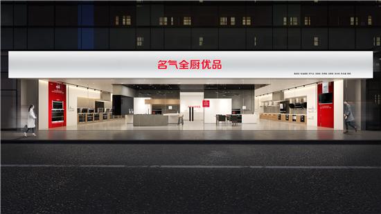 名气现代厨房招商mq名气现代厨房全场景严选品牌上线