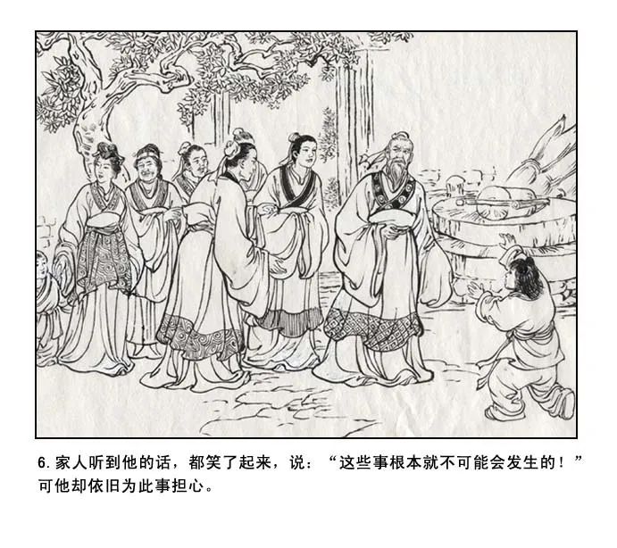 特别策划61有声连环画听中国故事11杞人忧天