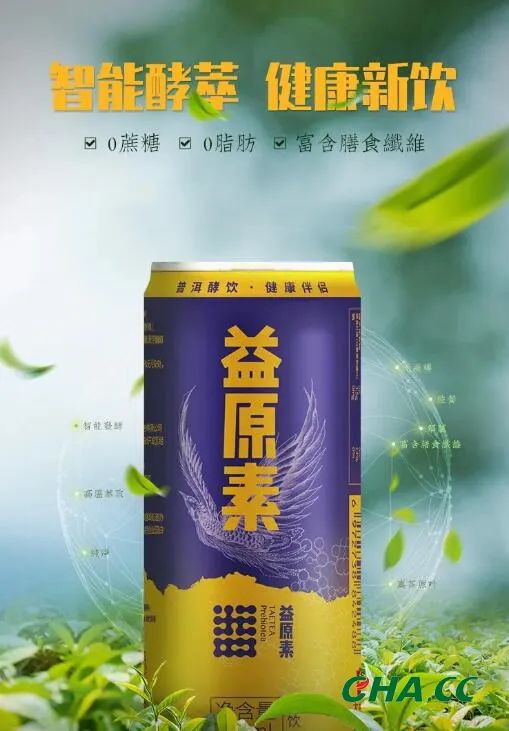 大益首款液体饮料益原素普洱酵饮上市