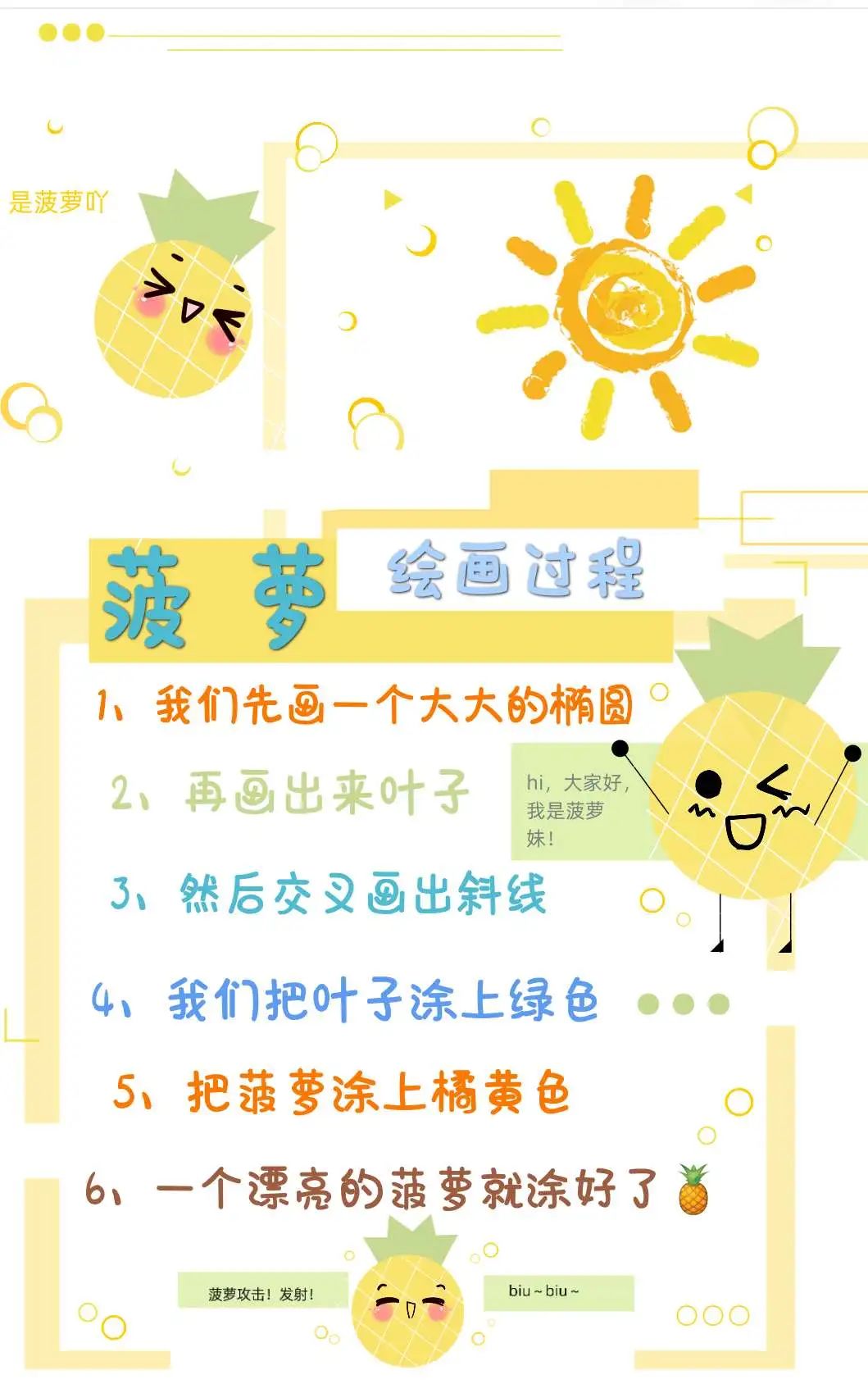 中大班这样画怎么样,你的大菠萝画好了吗?