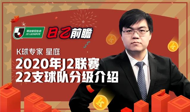 日乙计划5月2日恢复比赛星庭为您带来新赛季球队分级前瞻