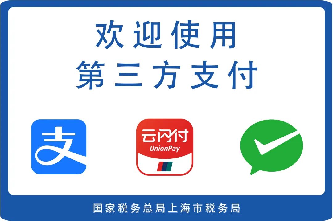 轻松办税第三方扫码缴税新技能你get了吗