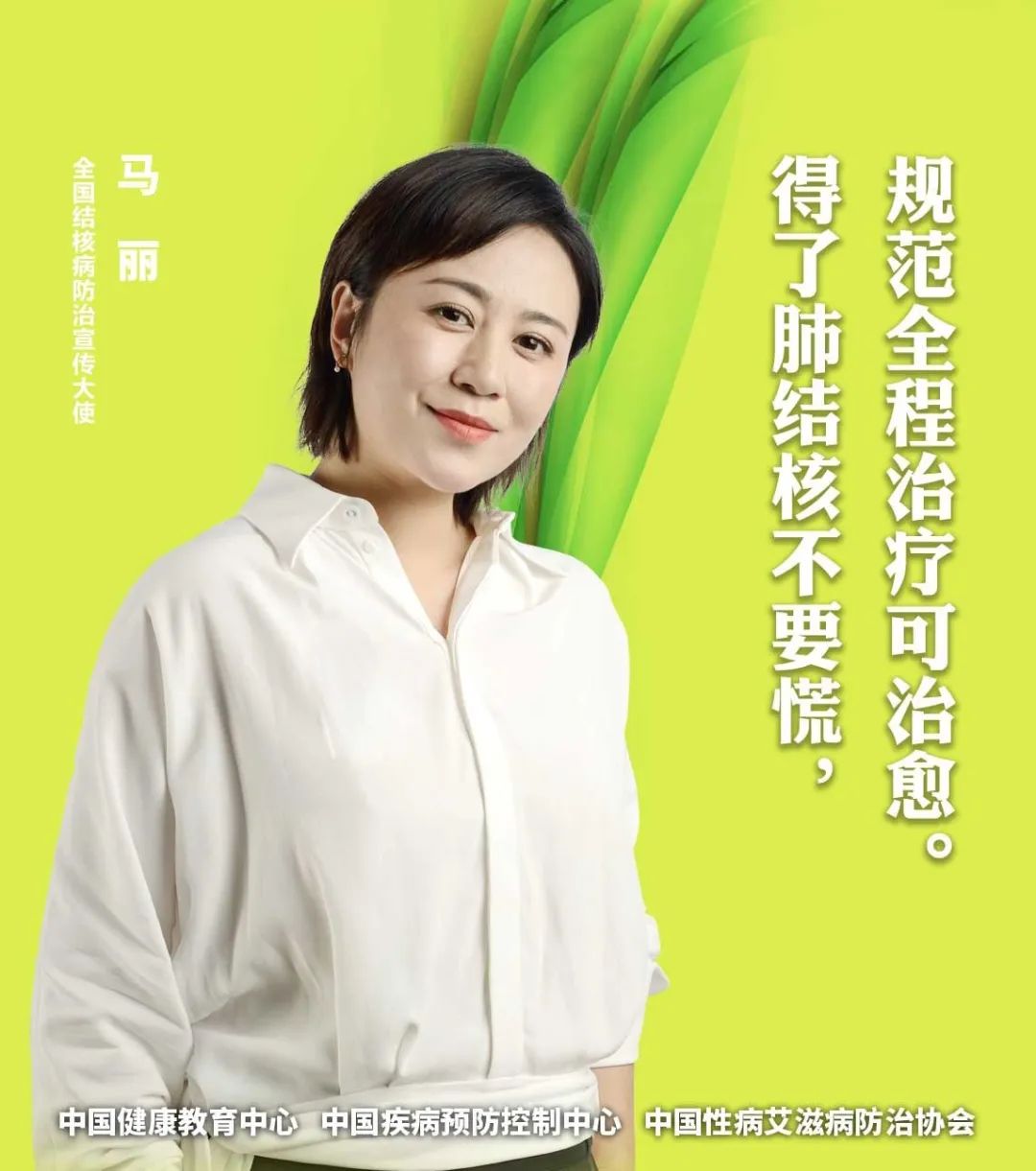 【世界防治结核病日】宣传大使携手抗疫防痨,守护健康呼吸!