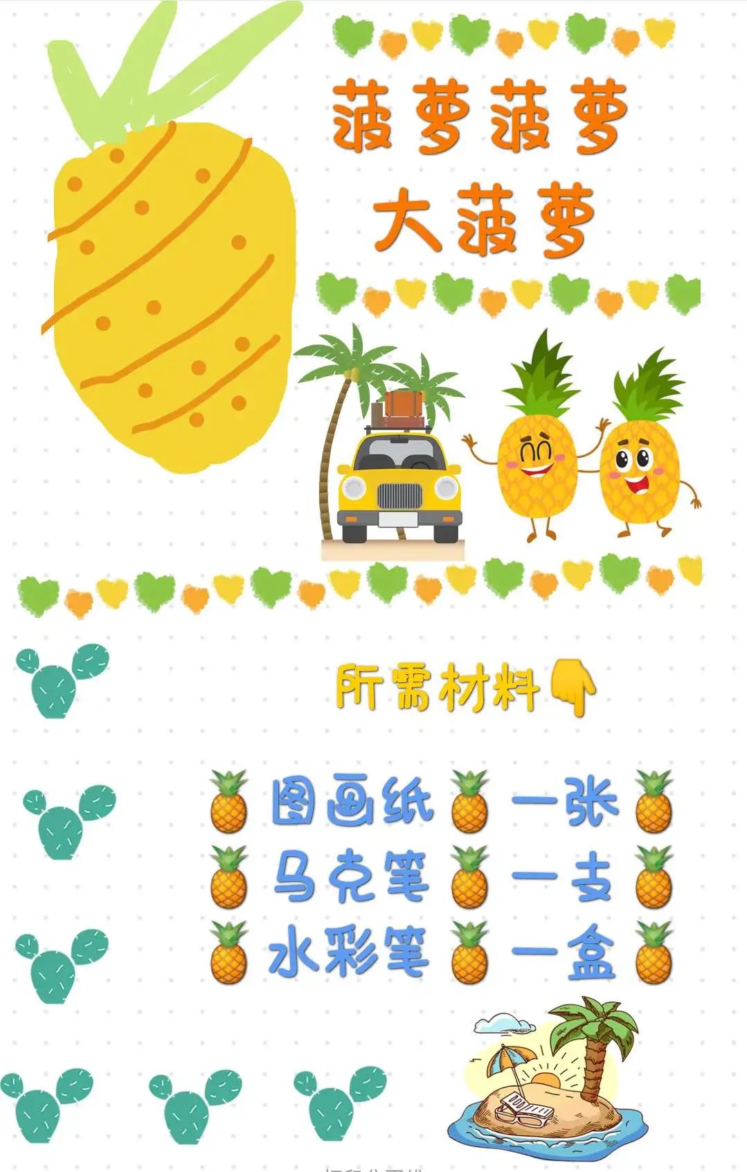 宝小班这样画中大班这样画怎么样,你的大菠萝画好了吗?