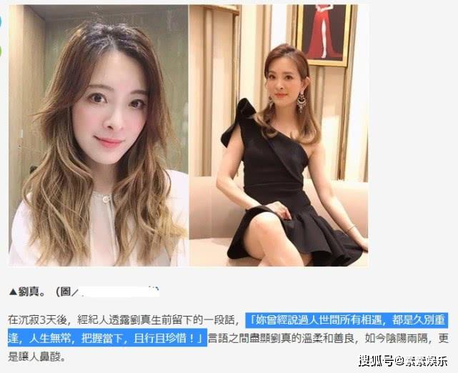 原创刘真离世前最后一句话曝光经纪人痛哭很多话还没来得及说