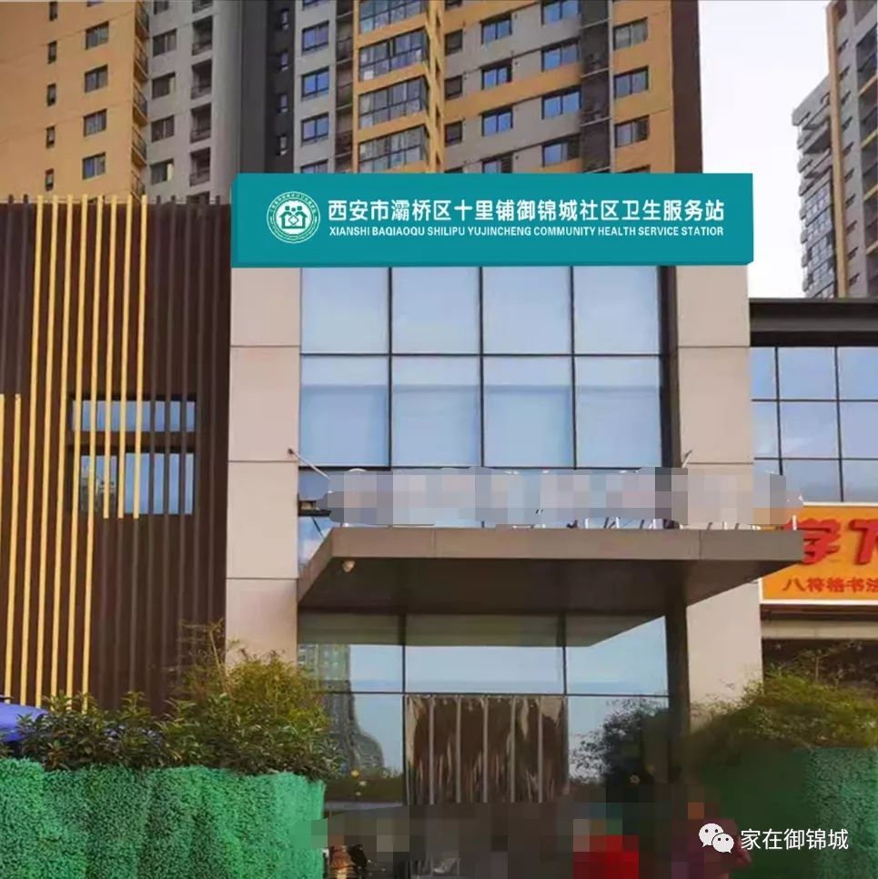 御锦城四期社区卫生服务站,预计五月中旬左右启用营业