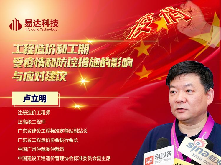 春暖花开总有时工程造价和工期受疫情和防控措施的影