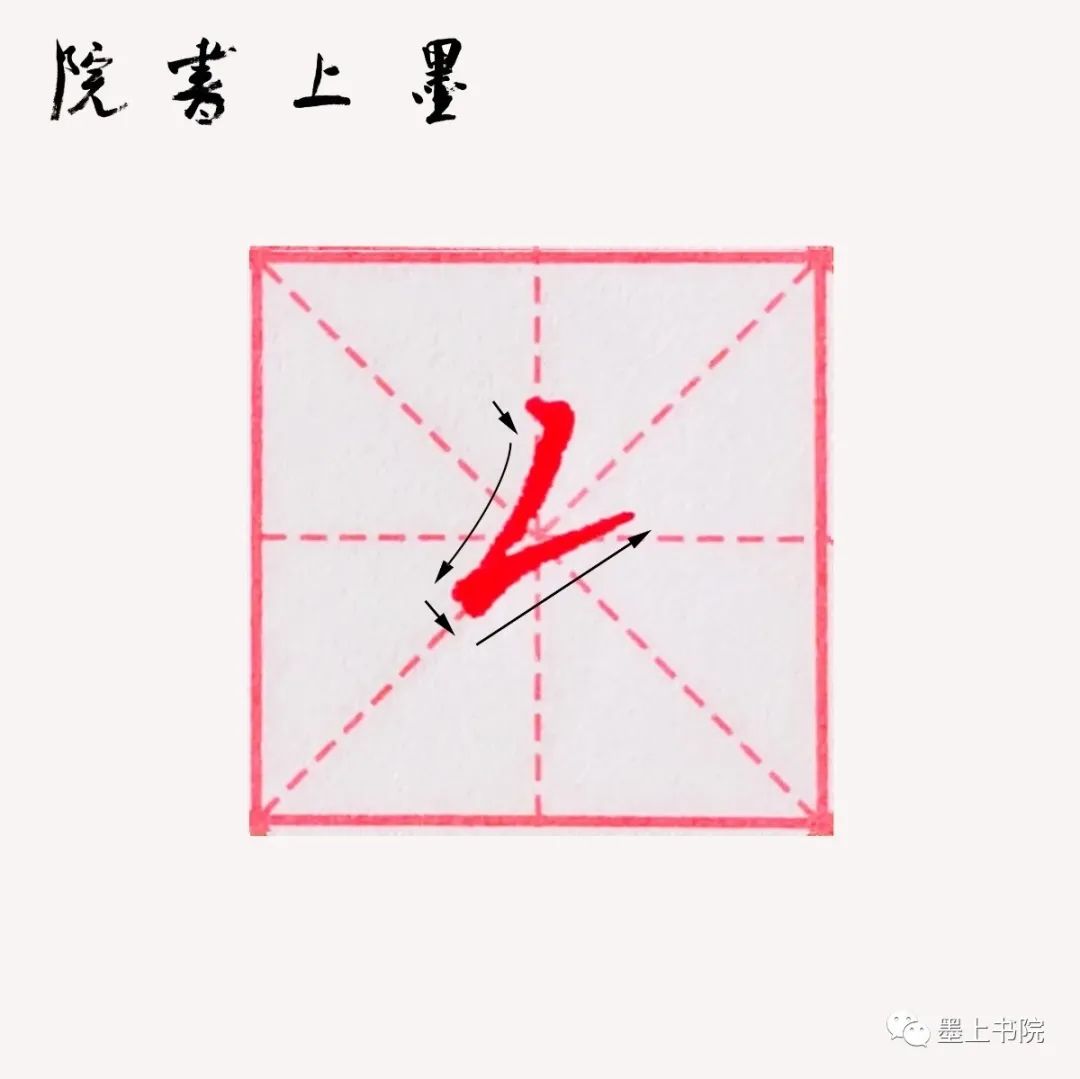 竖折撇图片,竖折撇的字,竖折撇笔画_大山谷图库