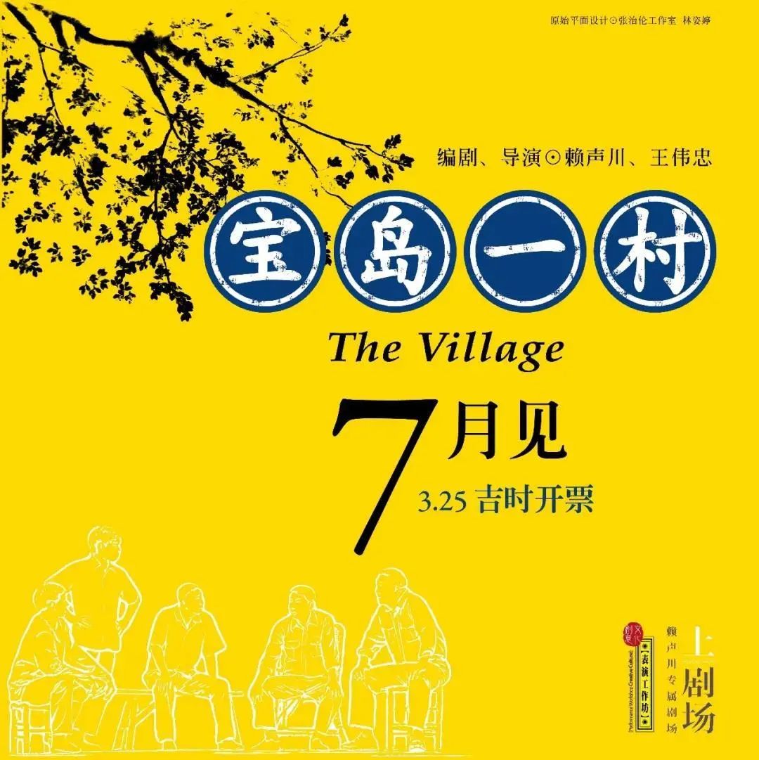 豆瓣92分话剧巅峰之作宝岛一村