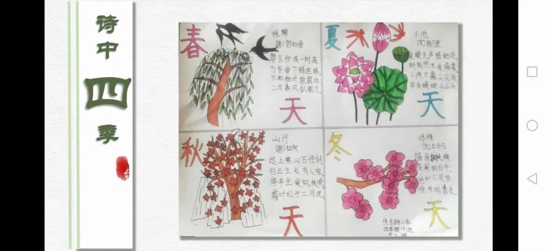 【在线课堂】诗中四季美如画 ——焦东路小学四年级开展诗词诵读系列