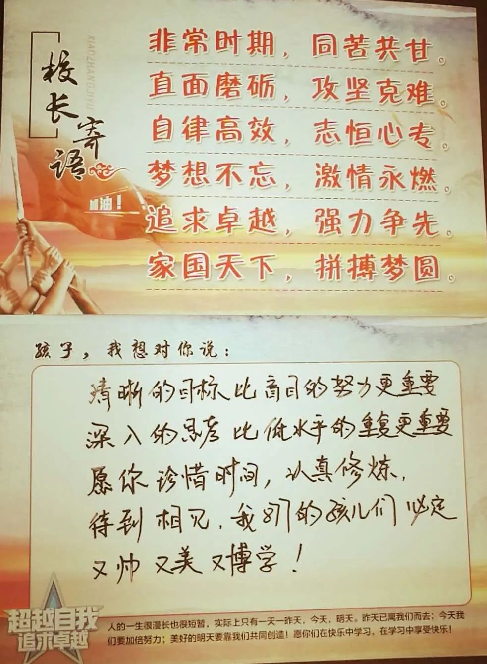 衡水一中高二c部寄语视频寄语卡片给学生深深关爱