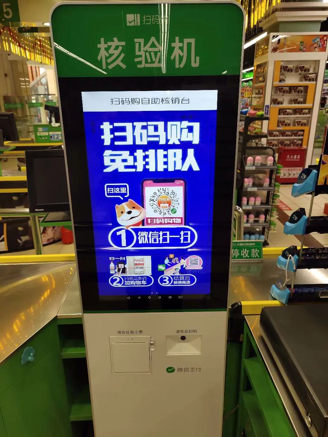 【大商红岗超市】自助收银机上线,为您减少人工款台排队等候时间,体验