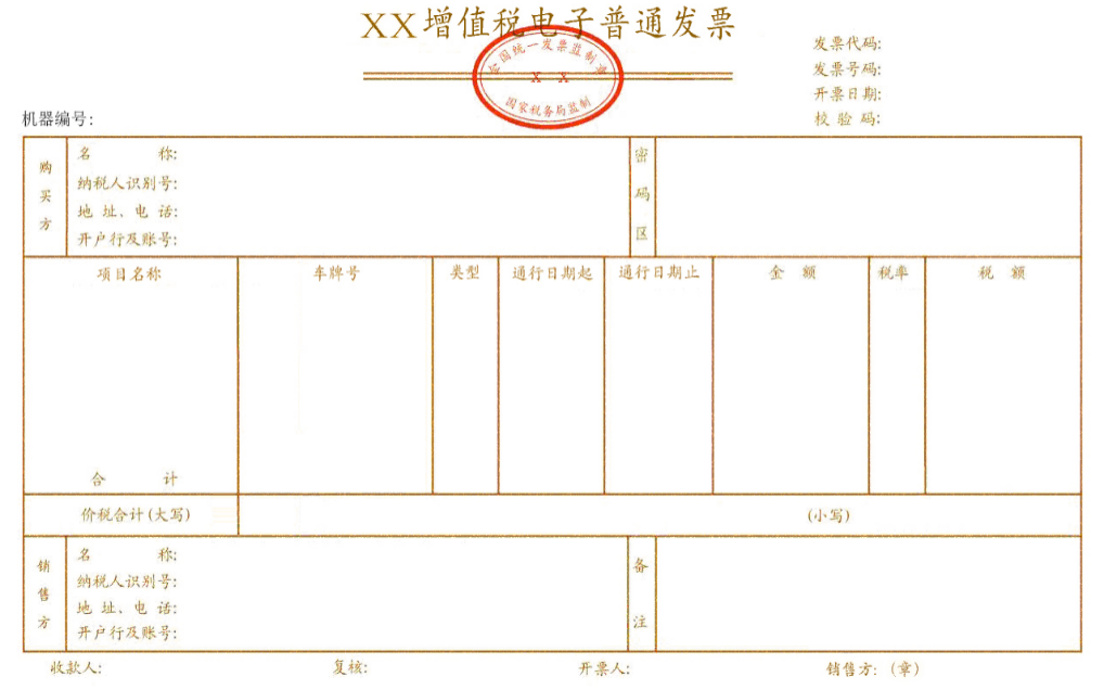 《交通运输部国家税务总局关于收费公路通行费增值税电子普通发票开具