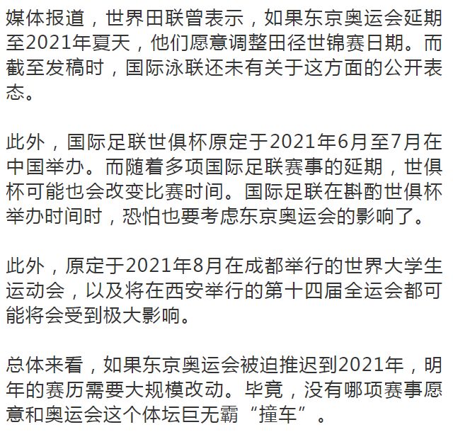 终于还是推迟了东京奥运会最晚明年夏天办