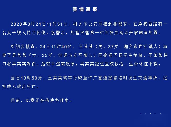 男子上午持刀刺傷妻子,下午遇車禍身亡!