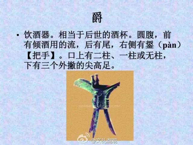 美酒科普中国古代酒器图释