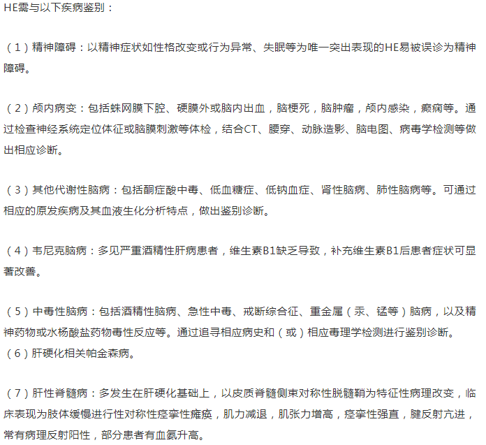 肝硬化肝性脑病,这5个问题需要搞清楚!