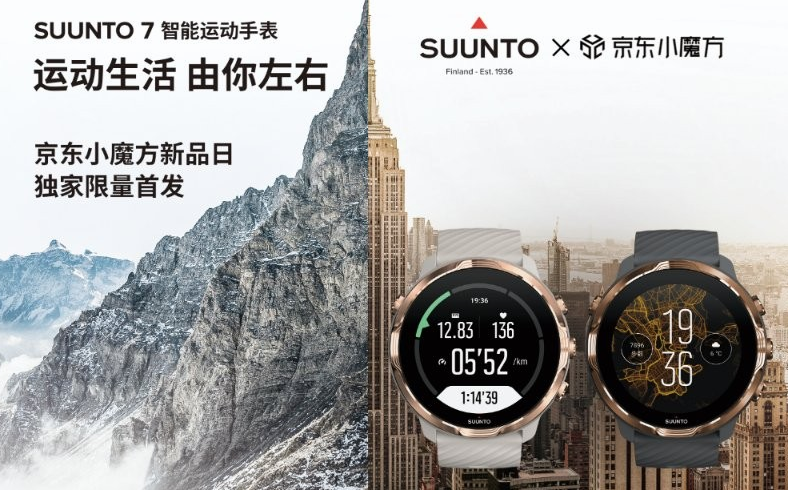 颂拓2020重磅新品首款运动智能双系统运动手表Suunto 7在京东独家发售