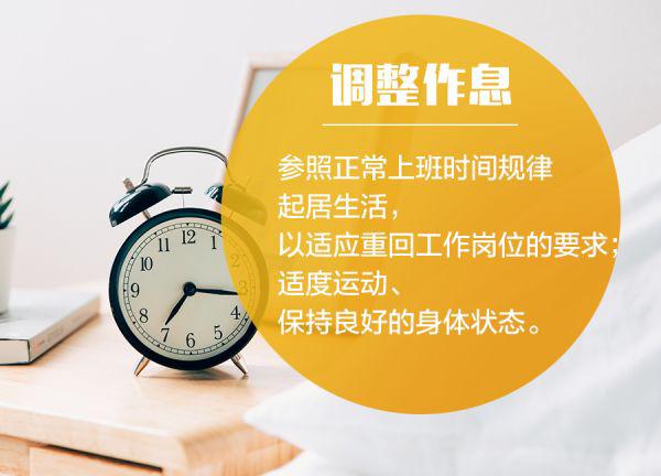 1.调整作息