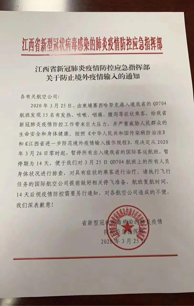 紧急通知今日起江西所有出入境国际客运航班全面暂停