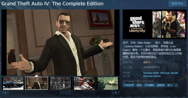 《gta4:完整版》steam 重新开售:售价 99 元