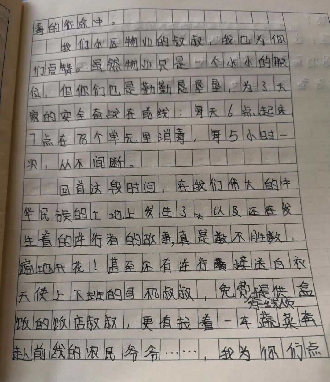 日记300字疫情图片