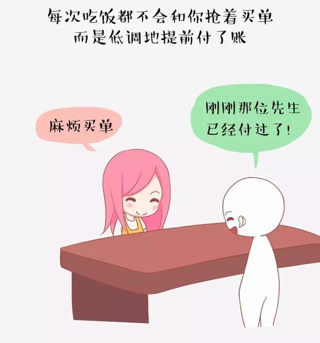 怎样的男生才"靠谱"?(漫画)