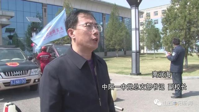 【中阳一中党总支部书记,副校长 高润海【今天吕梁市天龙救援队又给