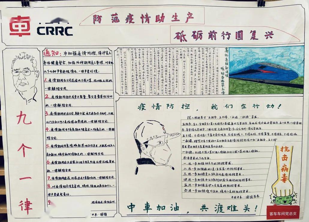 客车党总支作品欣赏创作花絮浦镇公司开展了"防范疫情助生产"手抄报