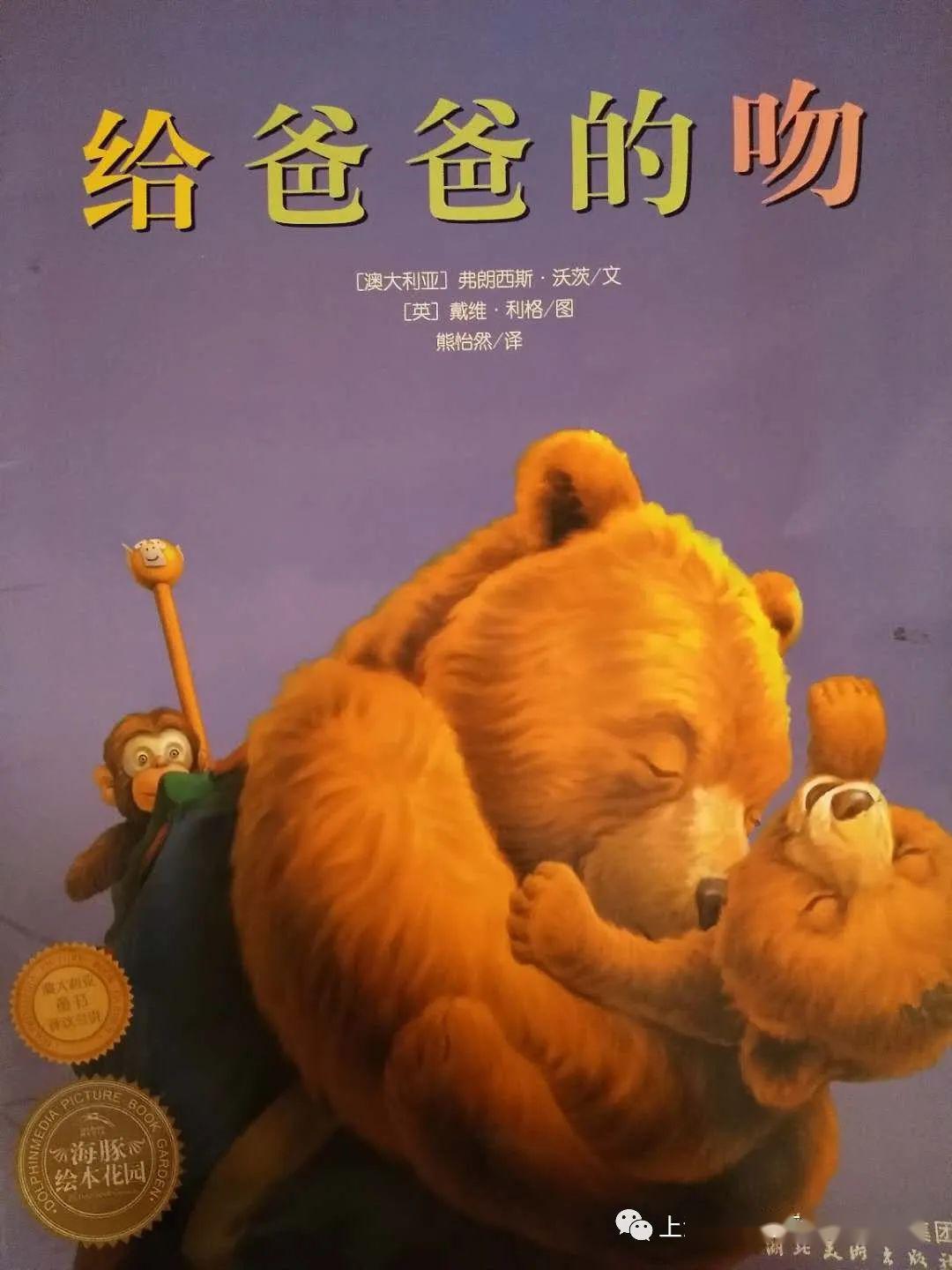 绘本故事:给爸爸的吻