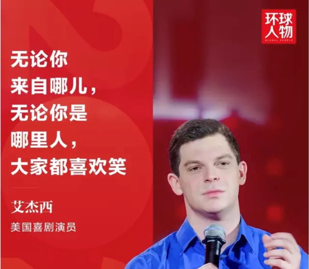 艾杰西欢乐喜剧人大火身为外国人他凭什么玩转中国喜剧