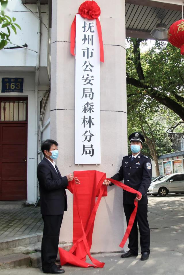 抚州市公安局森林公安分局正式挂牌_罗富杨