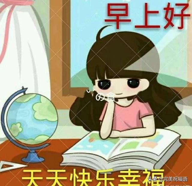 小姑娘早上好带字图片图片