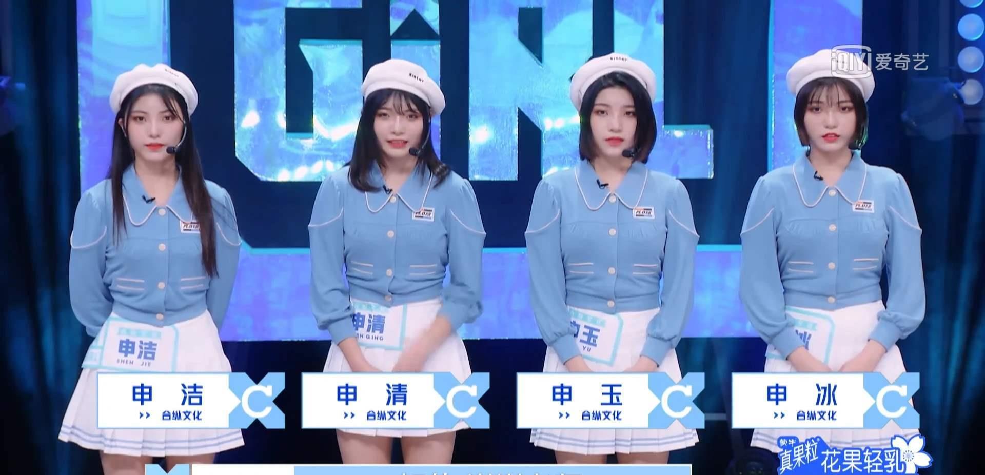 《青你2》申冰新料又出,无奈退赛,冰清玉洁组合或将解散