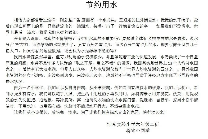 关于节约用水的诗句图片